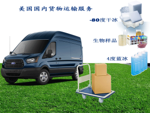 Biopromind Biologicals Pickup Service in Chinese