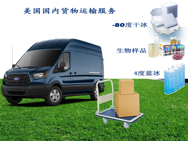 Biopromind US Domestic Pickup Service in Chinese Biopromind US Domestic Pickup Service in Chinese